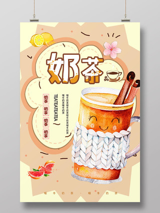 简约暖色冬季热饮奶茶冬天饮品促销海报设计宣传
